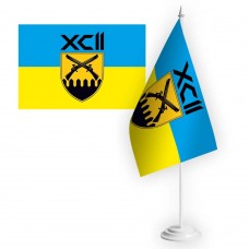 Настільний прапорець 92 ОШБр шеврон